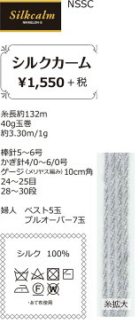 毛糸 合太 ニッケビクター NSSC シルクカーム 1玉 色番152〜178 絹 シルク【取寄商品】