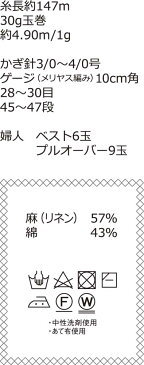 毛糸 中細 ニッケビクター NSKNE 色がさね 1玉 麻 リネン ラミー【在庫商品】