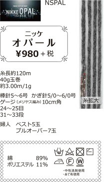 毛糸 合太 ニッケビクター オパール 1玉 綿 コットン【取寄商品】