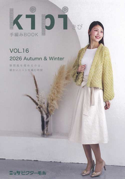 手編みBOOK kipi(きぴ) Vol.16