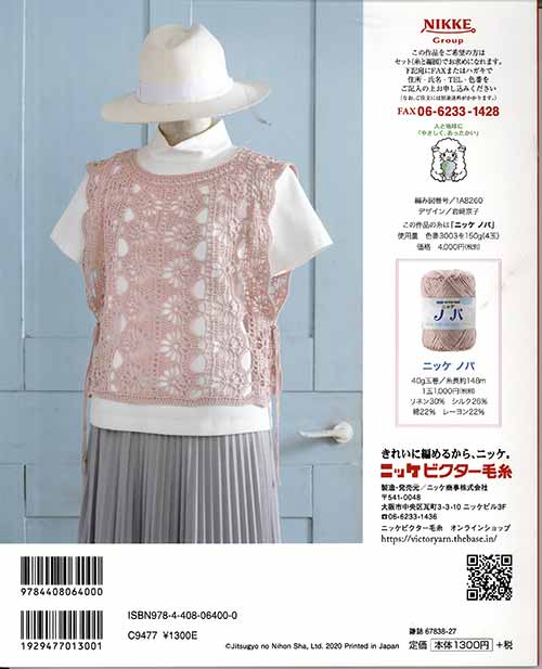 編物本 ニッケビクター 春夏ニット2020春夏 1冊 春夏ウェア 毛糸のポプラ