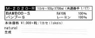 毛糸 極細 アヴリル毛糸 M-2020-R バンブーS(100gカセ単位販売) 1カセ 【取寄商品】