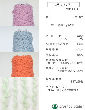 毛糸 極太 アヴリル毛糸 S-1140 スラブリング 10g 毛 ウール【取寄商品】