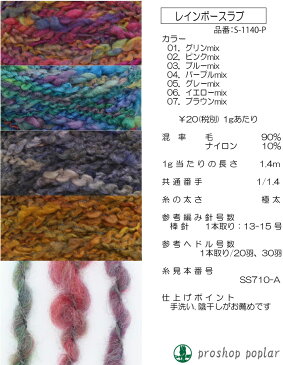 毛糸 極太 アヴリル毛糸 S-1140-P レインボースラブ 10g 毛 ウール【取寄商品】