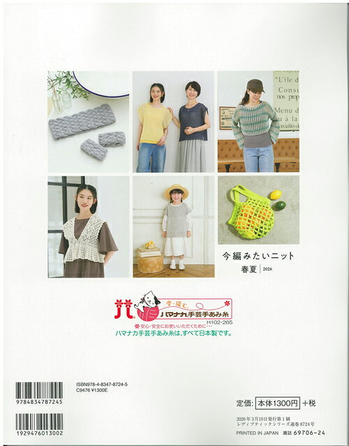 H102-265 今編みたいニット春夏2026