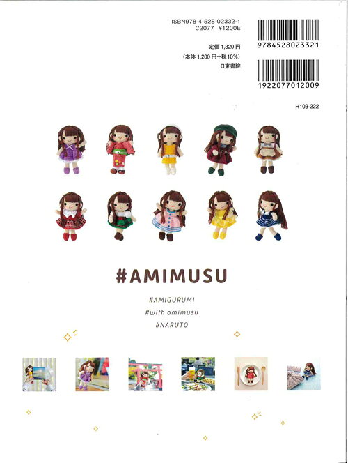 毛糸のプロショップ ポプラの編物本 ハマナカ H103-222 かぎ針で編む小さなあみぐるみ ＃あみむす 1冊 あみぐるみ 毛糸のポプラ｜アングル2
