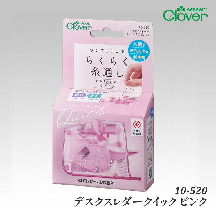 手芸 用具クロバー 10-520 デスクスレダークイック ピンク 1ケ ソーイング【取寄商品】