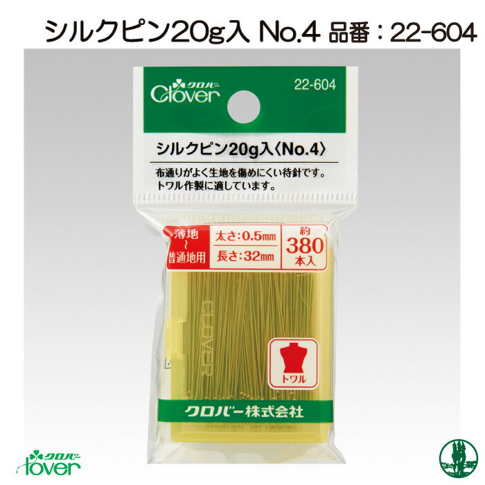 手芸 道具 クロバー 22-604 シルクピン20g入(NO.4) 1ケ 毛糸のポプラ