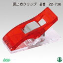 手芸 道具 クロバー 22-736 仮止めクリップ 10個入1P 毛糸のポプラ