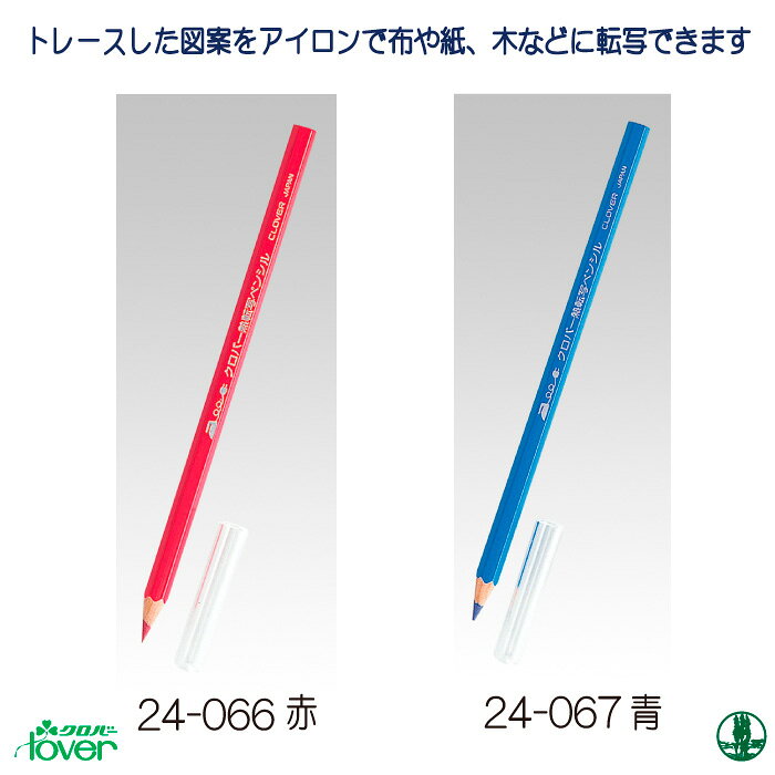 手芸 道具 クロバー 24-066 熱転写ペンシル 赤 1ケ マーカー【取寄商品】