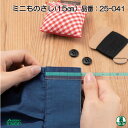 手芸 道具 クロバー 25-041 ミニものさし(15cm) 1ケ 定規 毛糸のポプラ