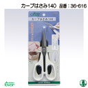 手芸 道具 クロバー 36-616 カーブはさみ140 1ケ 【取寄商品】