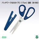 手芸 道具 クロバー 36-663 パッチワークはさみ170 1ケ 毛糸のポプラ