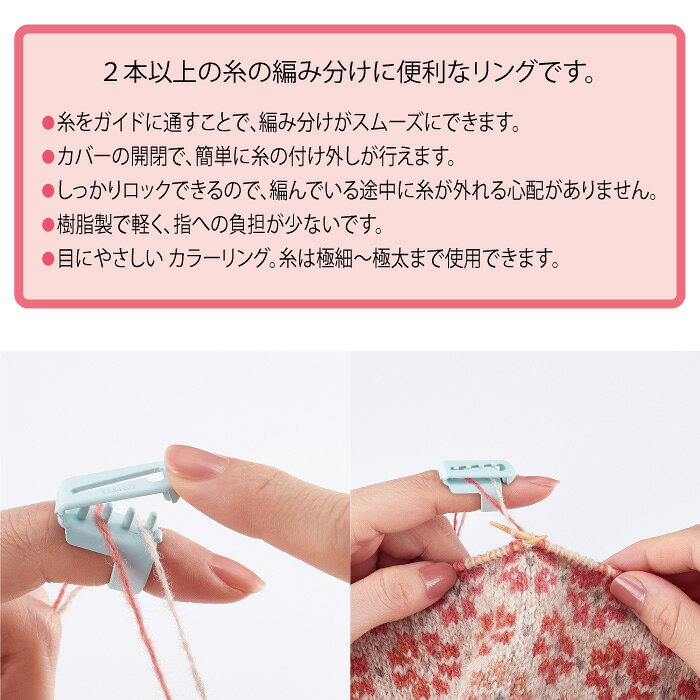編み物 55-366~ クロバー ヤーンガイド 1組 編物用品 毛糸のポプラ poplar-10013786 毛糸のプロショップ ポプラ サンプル画像3