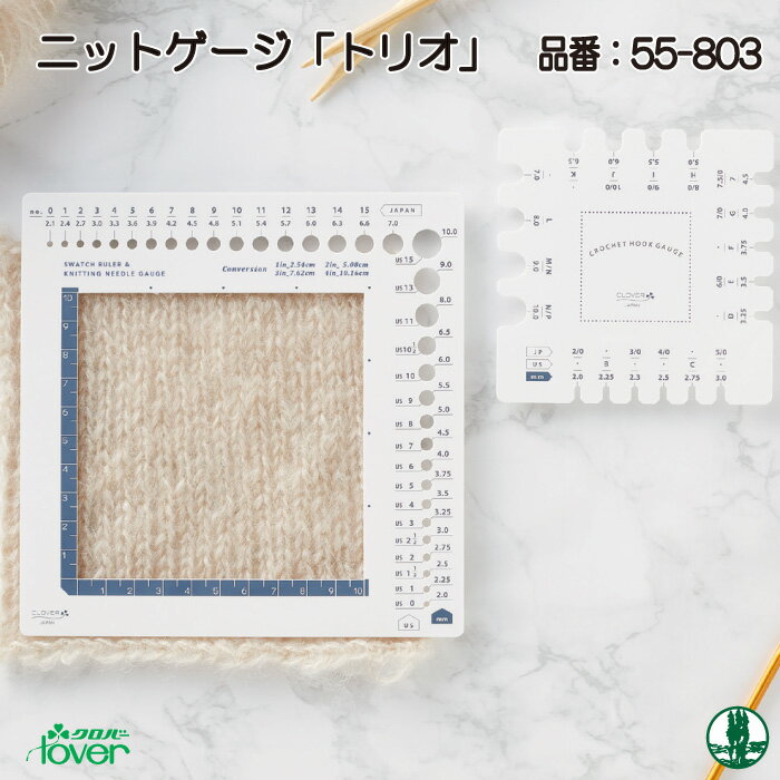 編み物 クロバー 55-803 ニットゲージ「トリオ」 1本 編物用品【取寄商品】