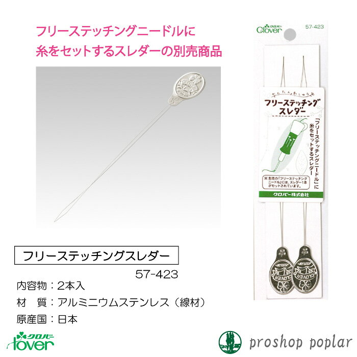 1個 手芸 道具 クロバー 刺しゅう 57 423 世界の フリーステッチングスレダー