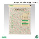 手芸 道具 クロバー 57-871 パッチワークボード 1ケ アイロン用品 毛糸のポプラ