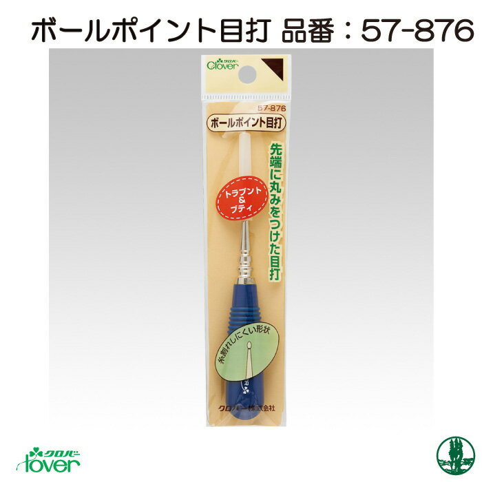手芸 道具 クロバー 57-876 ボールポイント目打 1ケ その他【取寄商品】