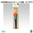 手芸 道具 クロバー 57-879 手芸用詰め込みスティック 1ケ 専用ツール 毛糸のポプラ