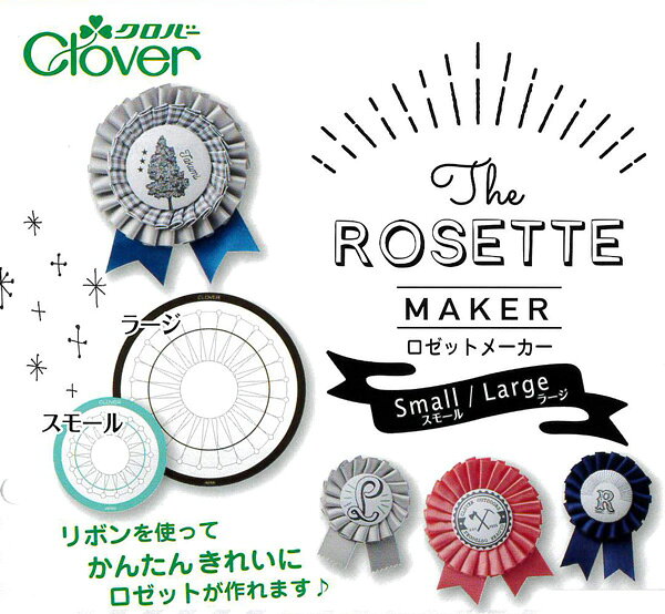 手芸 道具 クロバー ロゼットメーカー(スモール) 1ケ 専用ツール【取寄商品】 poplar-10006551 毛糸のプロショップ ポプラ サンプル画像2