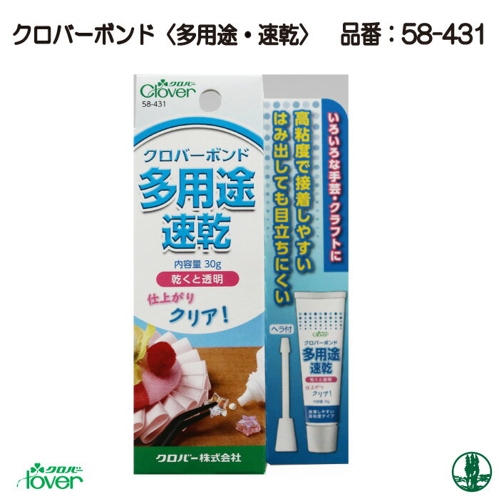 手芸 道具 クロバー 58-431 クロバーボンド多目的速乾 1ケ 接着剤 毛糸のポプラ