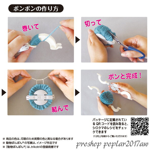 手芸 道具 クロバー 58-641 スーパーポンポンメーカー(55mm) 1ケ 専用ツール 毛糸のポプラ poplar-10007864 毛糸のプロショップ ポプラ サンプル画像3