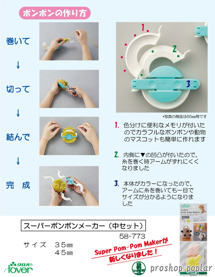 手芸 道具 クロバー 58-773 スーパーポンポンメーカー(中セット) 1ケ 専用ツール 毛糸のポプラ poplar-10012075 毛糸のプロショップ ポプラ サンプル画像2