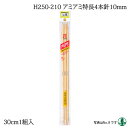 編み針 ハマナカ H250-210 アミアミ特長4本針10mm 1組 棒針 毛糸のポプラ