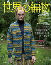 編物本 日本ヴォーグ社 NV80556 世界の編物2017-2018秋冬号 1冊 秋冬ウェア 毛糸のポプラ