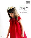 手芸本 日本ヴォーグ社 NV80614 増補改訂版まいにち着る女の子服 1冊 キッズ ベビー 毛糸のポプラ