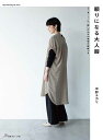 手芸本 日本ヴォーグ社 NV80649 頼りになる大人服 1冊 レディース 毛糸のポプラ