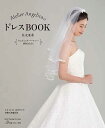 手芸本 日本ヴォーグ社 NV80666 Atelier AngelicaのドレスBOOK 1冊 レディース 毛糸のポプラ