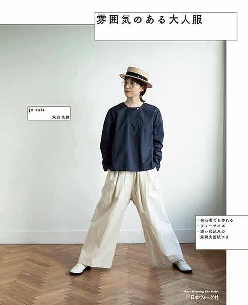 手芸本 日本ヴォーグ社 NV80676 雰囲気のある大人服 1冊 レディース 毛糸のポプラ