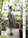手芸本 日本ヴォーグ社 NV80678 FU-KO basics. 感じのいい、大人服 1冊 レディース 毛糸のポプラ