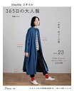 手芸本 日本ヴォーグ社 NV80686 May Me スタイル 365日の大人服 1冊 レディース 毛糸のポプラ