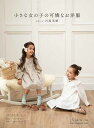 手芸本 日本ヴォーグ社 NV80698 小さな女の子の可憐なお洋服 1冊 キッズ ベビー 毛糸のポプラ