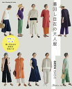 手芸本 日本ヴォーグ社 NV80699 着回し自在の大人服 1冊 レディース 毛糸のポプラ