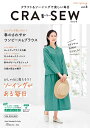 手芸本 日本ヴォーグ社 NV80754 CRA-SEW vol.4 2023 spring 1冊 レディース