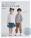 手芸本 日本ヴォーグ社 NV80757 ロックミシンで男の子と女の子の服 1冊 キッズ ベビー【取寄商品】