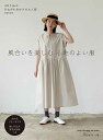 手芸本 日本ヴォーグ社 NV80758 風合いを楽しむ 心地のよい服 1冊 レディース【取寄商品】