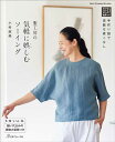 手芸本 日本ヴォーグ社 NV80790 服工房の気軽に娯しむソーイング 1冊 レディース【取寄商品】
