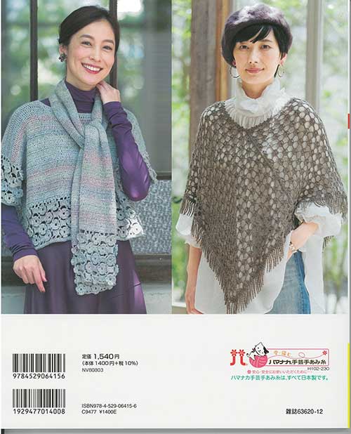 編物本 日本ヴォーグ社 NV80803 秋冬のかぎ針あみ VOL.15 1冊 秋冬ウェア【取寄商品】