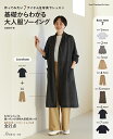 手芸本 日本ヴォーグ社 NV80823 基礎からわかる 大人服ソーイング 1冊 レディース【取寄商品】
