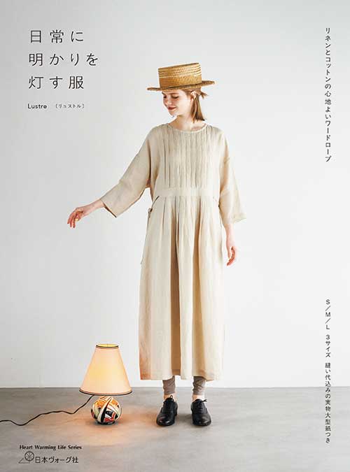 手芸本 日本ヴォーグ社 NV80844 日常に明かりを灯す服 1冊 レディース【取寄商品】