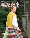 【Let's knit series】【/(約A4変型判・194ページ)/】1冊【毛糸のポプラ】