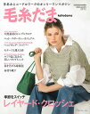 編物本 日本ヴォーグ社 NV11741 11741 毛糸だま 2024年春号 vol.201 1冊 春夏ウェア【取寄商品】