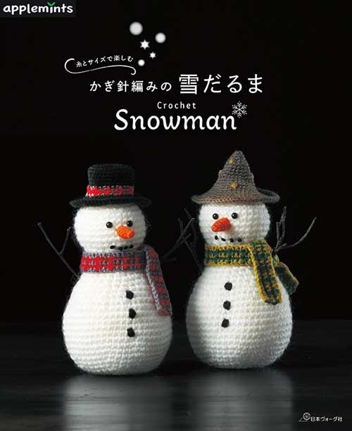 編物本 日本ヴォーグ社 NV72272 かぎ針編みの雪だるま 1冊 雑貨【取寄商品】