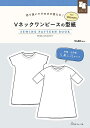 手芸本 日本ヴォーグ社 NV22057 Vネックワンピースの型紙 for Women 1冊 レディース 毛糸のポプラ