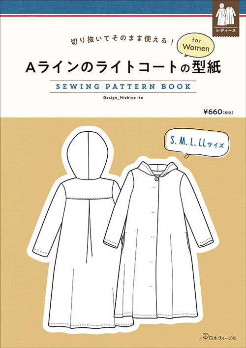 ※カラー選択無 商品情報明細 メーカー 日本ヴォーグ社 商品名 V)22077 Aラインのライトコートの型紙 for Women 著者 MayMe　伊藤みちよ 正式名 Aラインのライトコートの型紙 for Women 規格・ページ数 A4判・4ページ 販売単位 1冊 商品紹介 切り抜いてそのまま使える！型紙BOOKシリーズ。型紙の線が重なっていないので、作りたいサイズを切り抜いて使える（写す手間が要らない）手軽さがポイント。オールシーズン活躍する、フードつきのライトコート。前は隠しスナップですっきりと、後ろはヨークで切り替え、タックを入れることで、ふんわりと広がる優しいAラインのシルエットに。作り方はイラストで丁寧に解説。分からないところはお電話やメールでの質問もOK。S/M/L/LLサイズを掲載。ソーイング初級者向けの型紙BOOKです。 サイトからのご注意 色番リストに載っていない色番はご注文できません。 メーカー品切れ情報が入り次第、リストからはずしております。 更新作業の特性上、情報が遅れる場合がございます。ご了承下さい。 モニターの性質上実際の色味と色に差異が生じる場合が御座います。 ※表示価格は1冊 の価格です。お届けの目安 この商品は、お届け迄に7営業日程頂いております。【取寄商品】の為、発注タイミングによっては欠品の場合もございます。 メーカー品切れ情報が入り次第、販売から外しておりますが、更新作業の特性上情報が遅れる場合がございます。7営業日以上かかる場合は別途ご連絡させて頂きますので予めご了承くださいませ。 メーカー希望小売価格はメーカーカタログに基づいて掲載していますV)22077 Aラインのライトコートの型紙 for Women