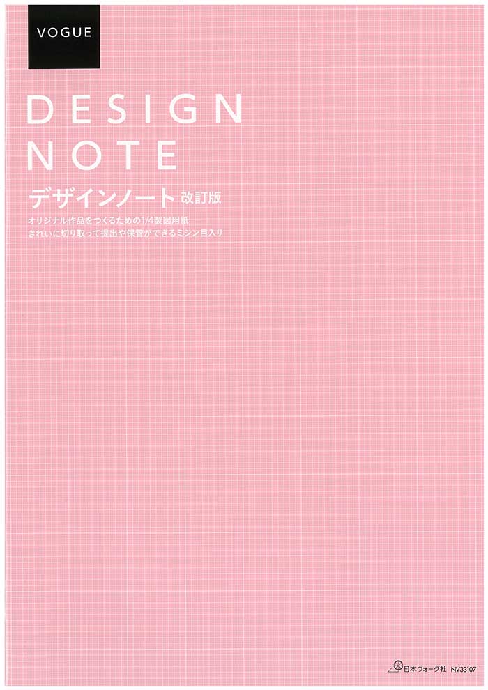 編み物 日本ヴォーグ社 NV33107 33107 デザインノート改訂版 1冊 【取寄商品】